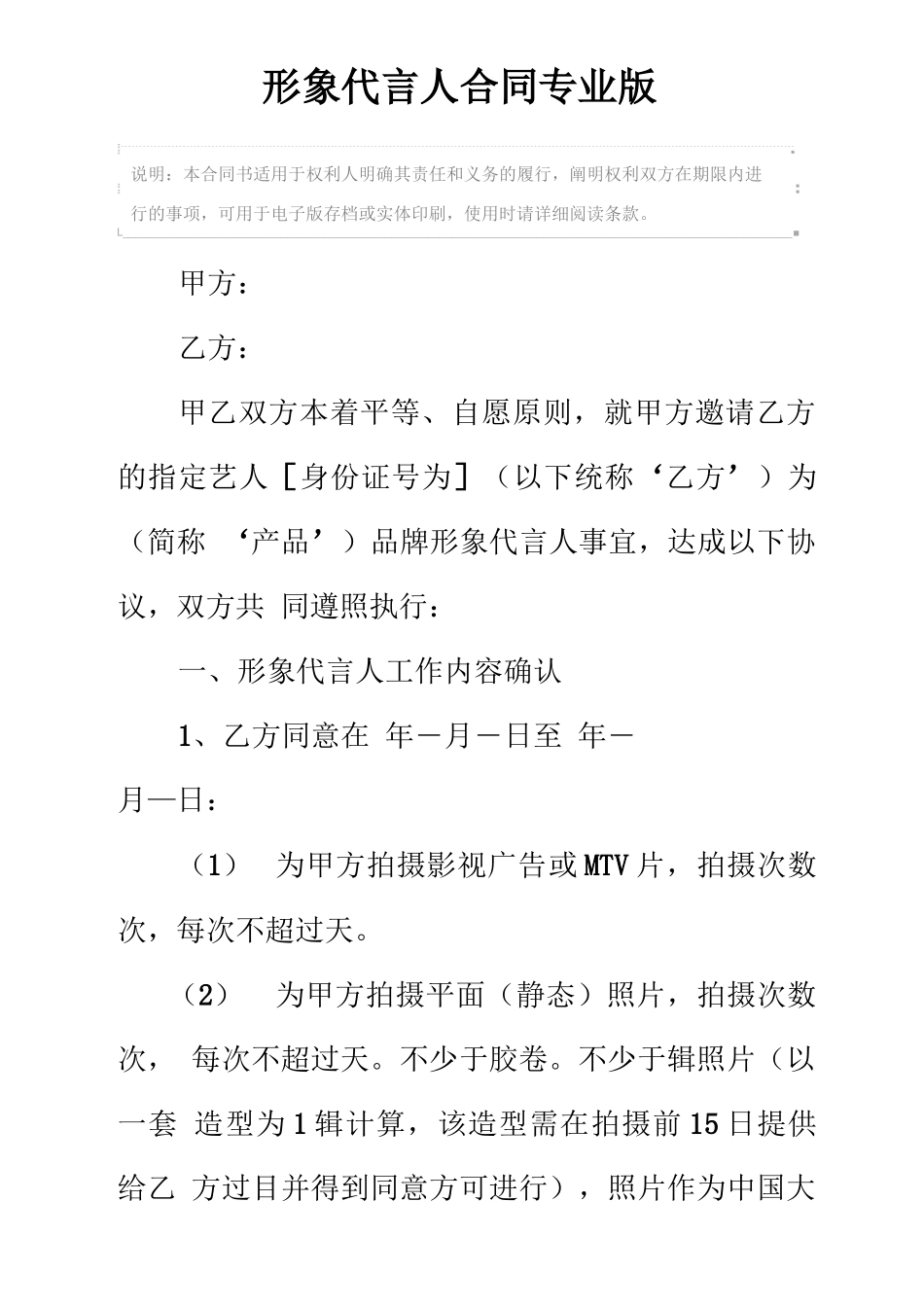 形象代言人合同模板专业版_第2页