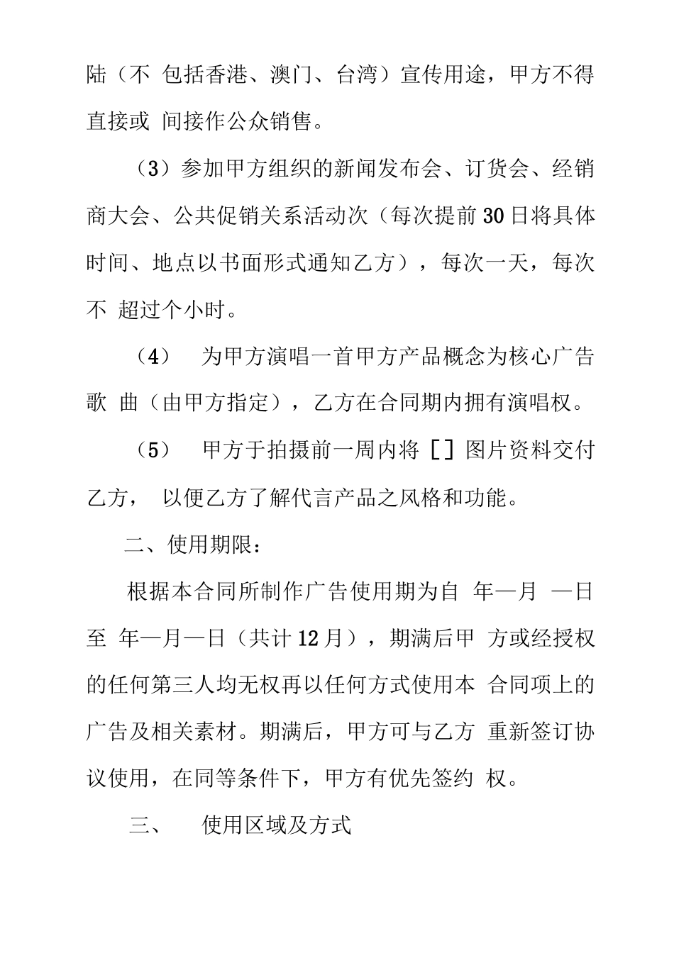 形象代言人合同模板专业版_第3页