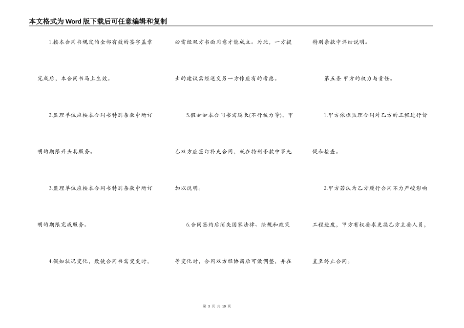 工程建设监理委托合同范文常用版本_第3页