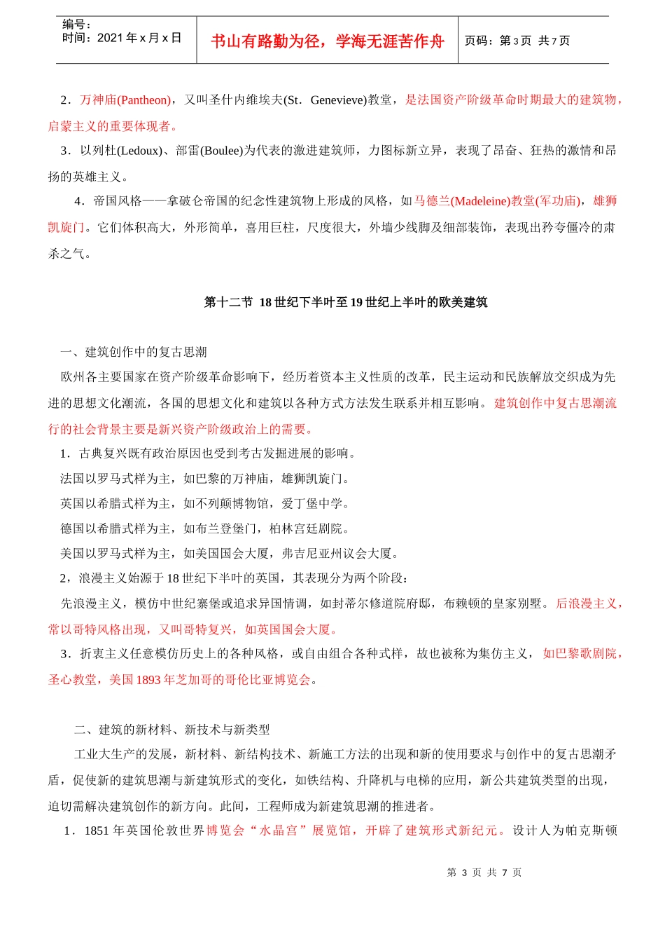 XXXX网校讲义一级注册建筑师考试-建筑设计15_第3页