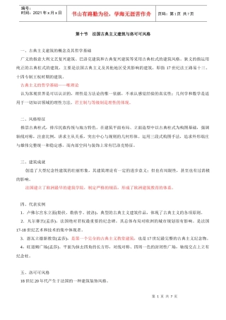 XXXX网校讲义一级注册建筑师考试-建筑设计15