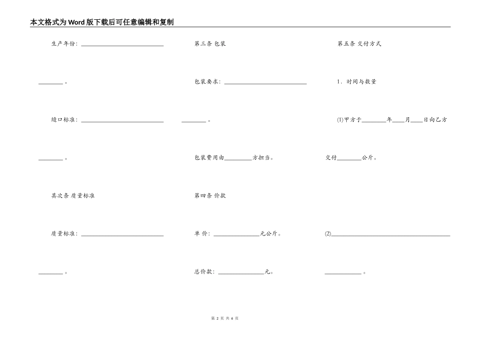 标准版商品房买卖合同范文_第2页