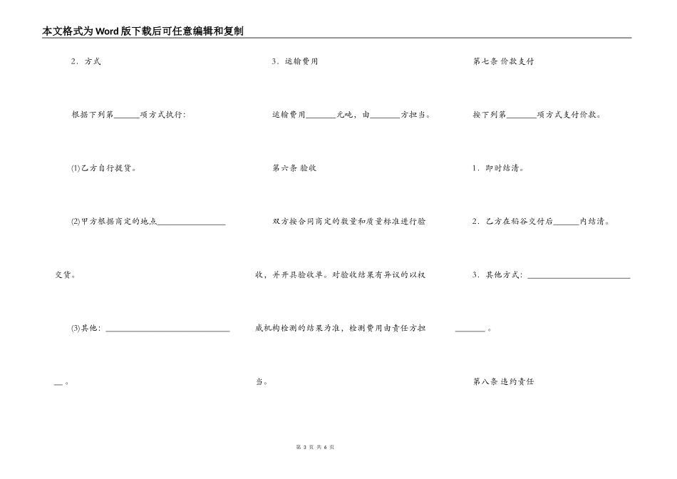 标准版商品房买卖合同范文_第3页