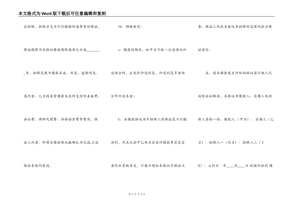 合法的民间借款合同样书_第2页