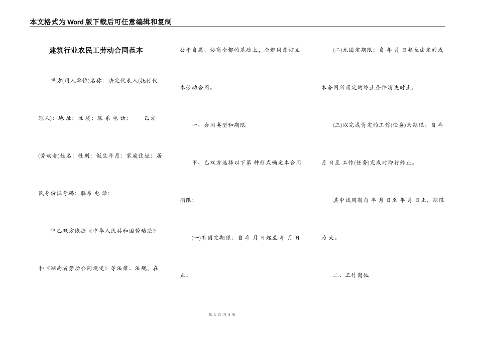 建筑行业农民工劳动合同范本_第1页