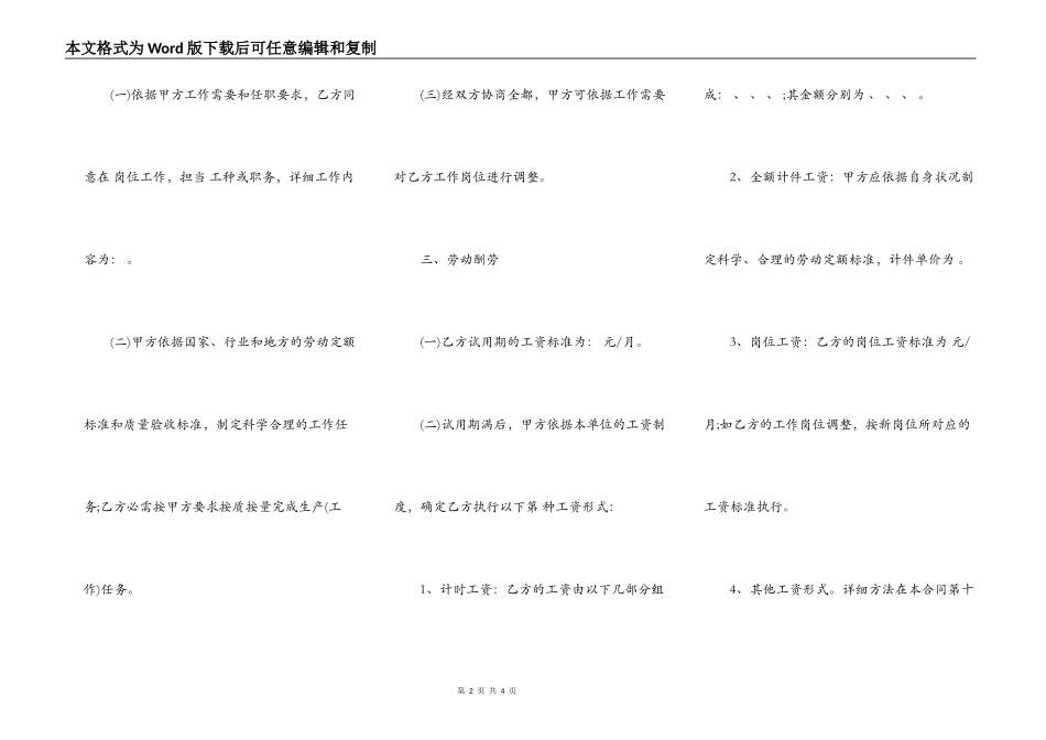 建筑行业农民工劳动合同范本_第2页