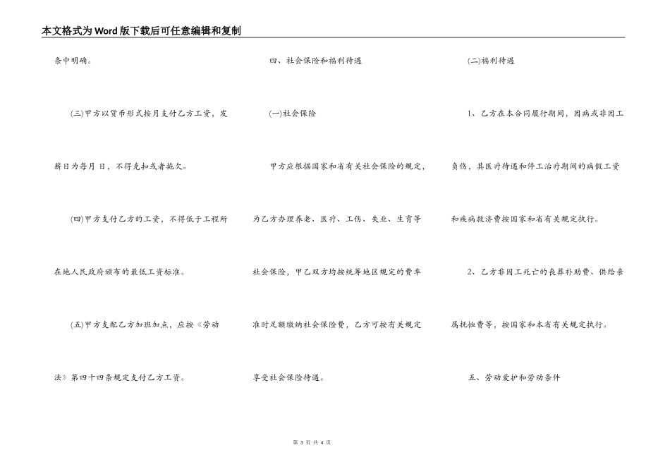 建筑行业农民工劳动合同范本_第3页