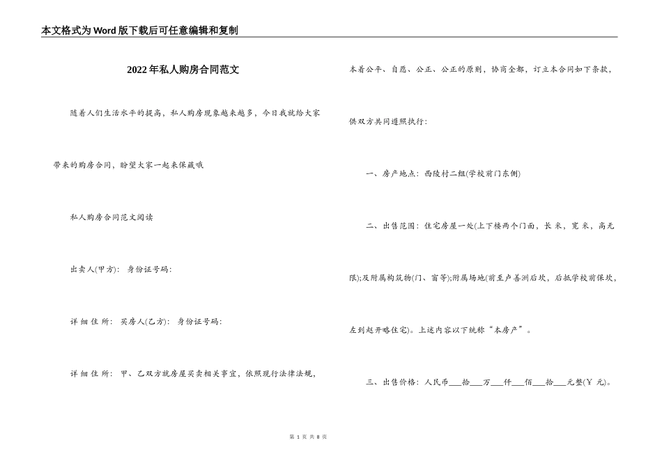 2022年私人购房合同范文_第1页