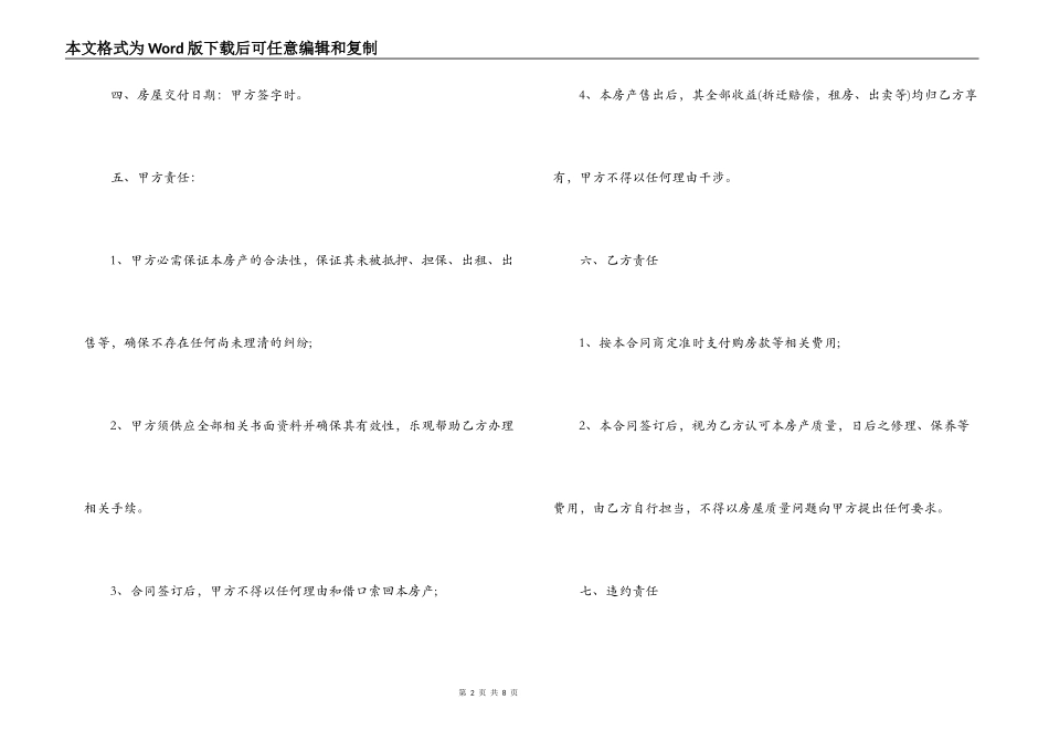 2022年私人购房合同范文_第2页