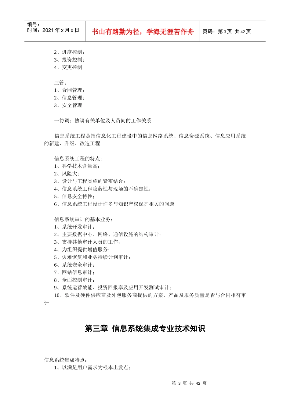 XX年系统集成项目管理工程师复习小结_第3页