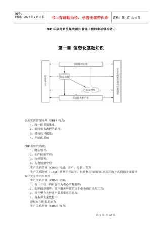 XX年系统集成项目管理工程师复习小结