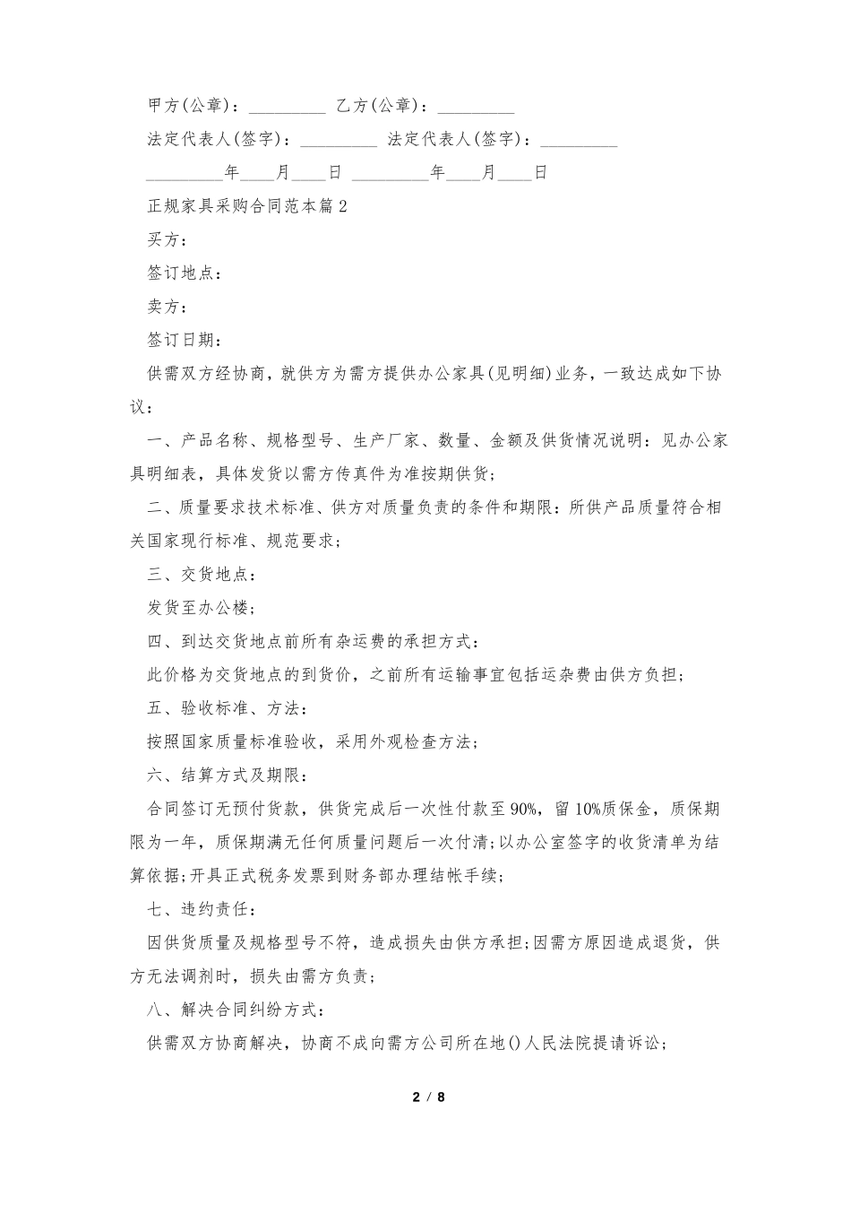 正规家具采购合同范本5篇_第2页