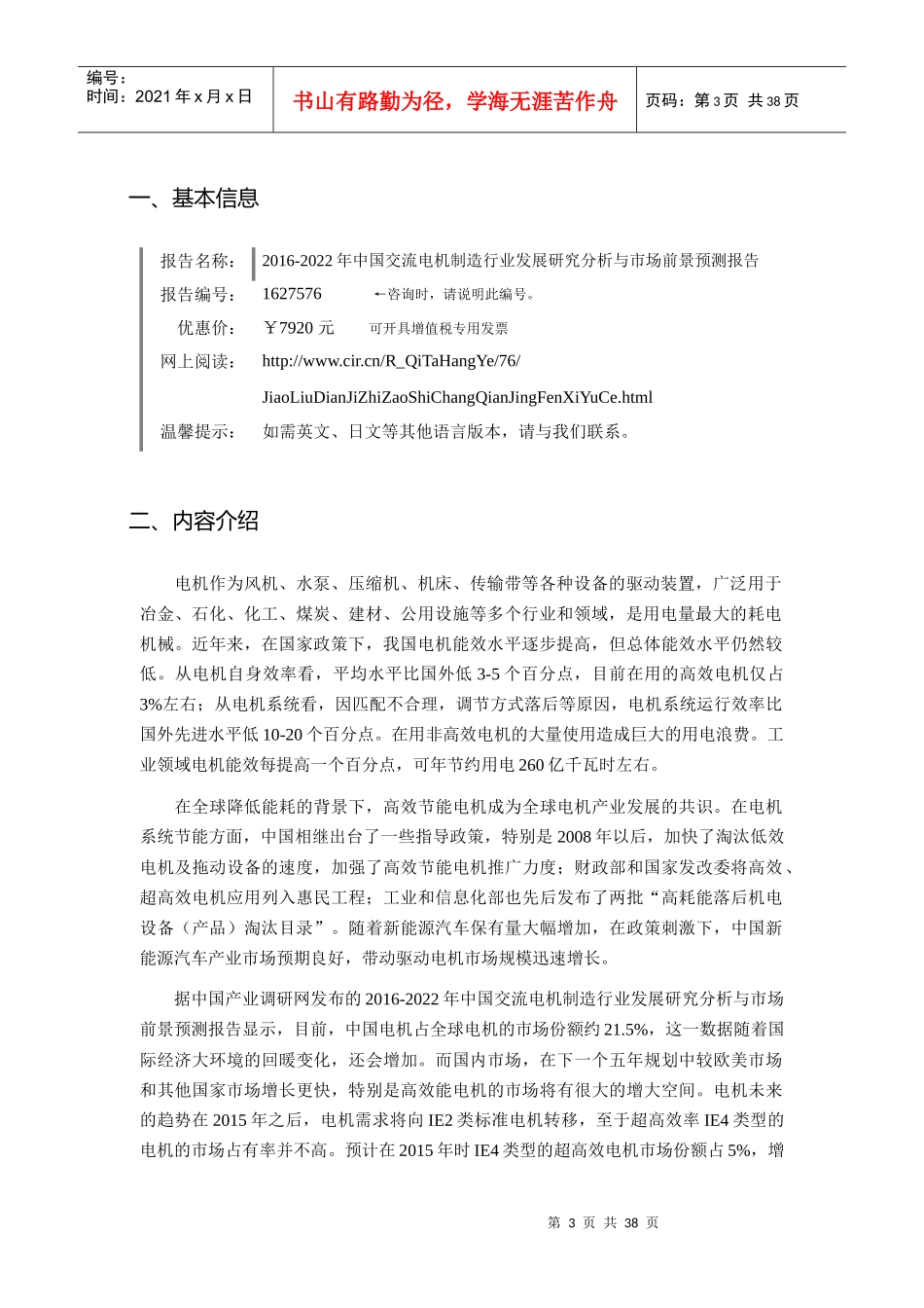 XXXX年交流电机制造现状研究及发展趋势_第3页