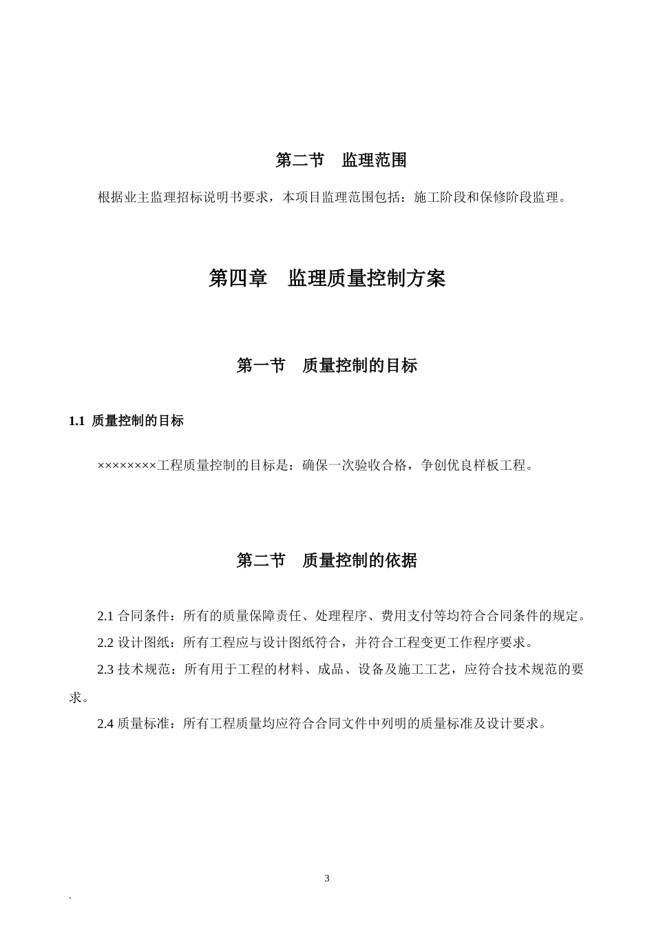 xx学校投标工程监理大纲_第3页