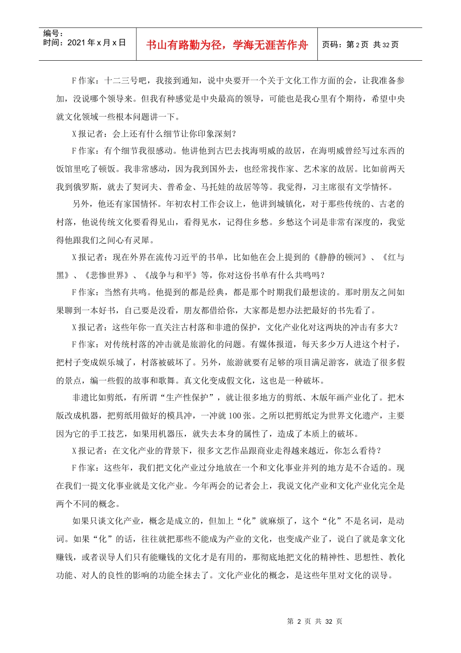 XXXX国考申论热点预测文艺发展_第2页