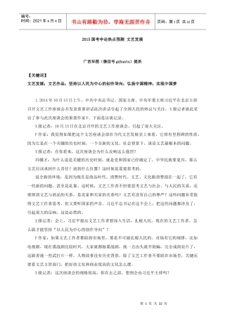 XXXX国考申论热点预测文艺发展