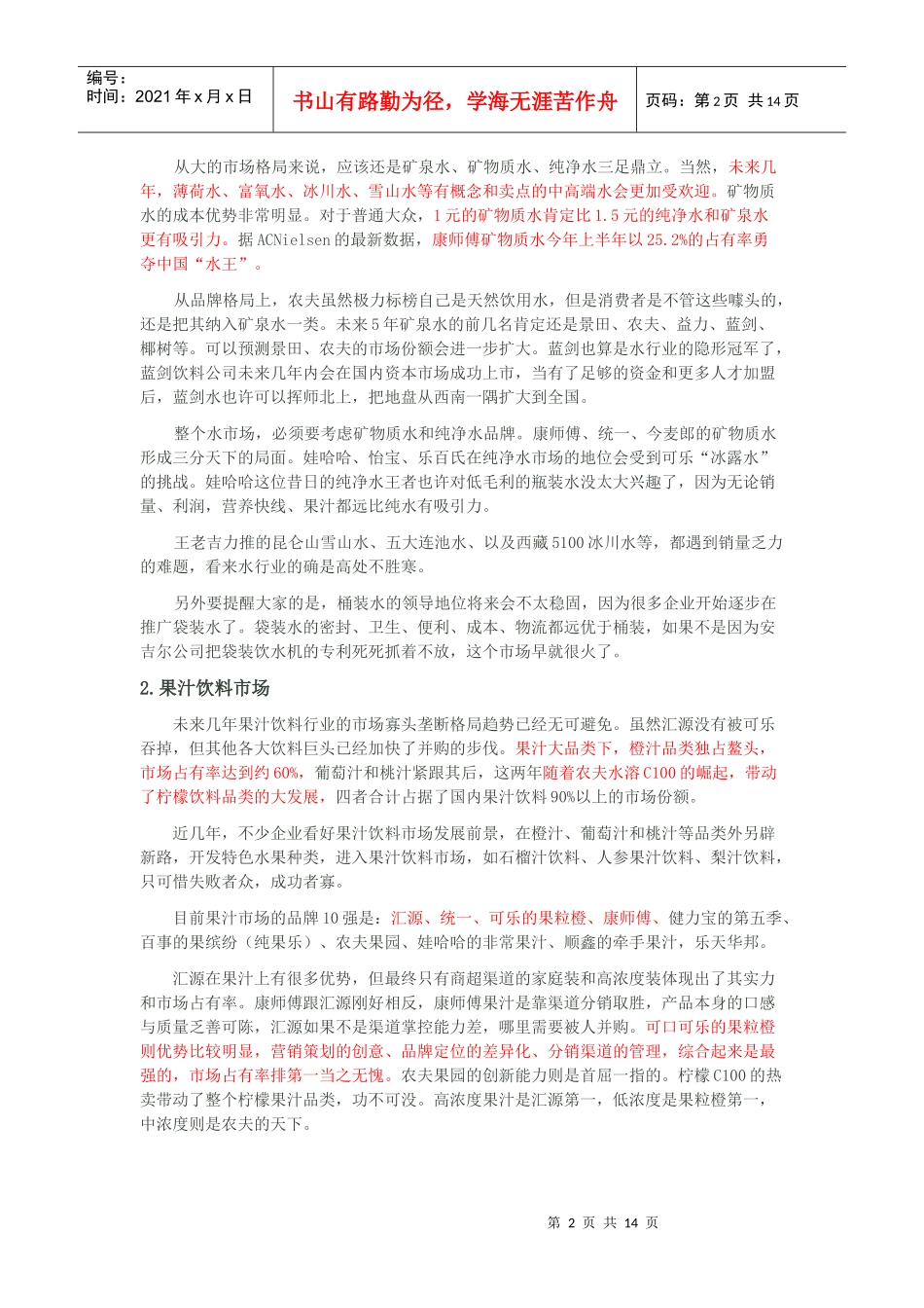 XXXX饮料行业分析终结版_第2页
