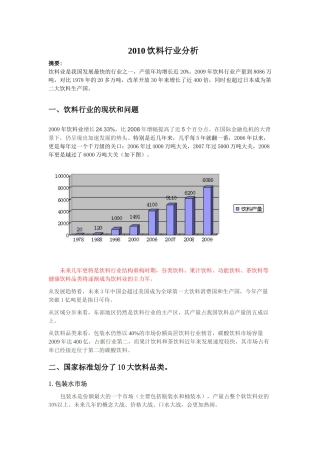 XXXX饮料行业分析终结版