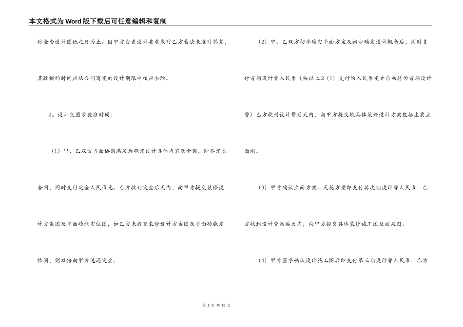 装修设计合同范本2022_第2页