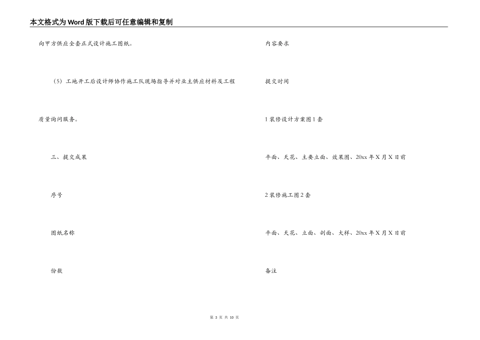 装修设计合同范本2022_第3页
