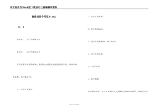 装修设计合同范本2022