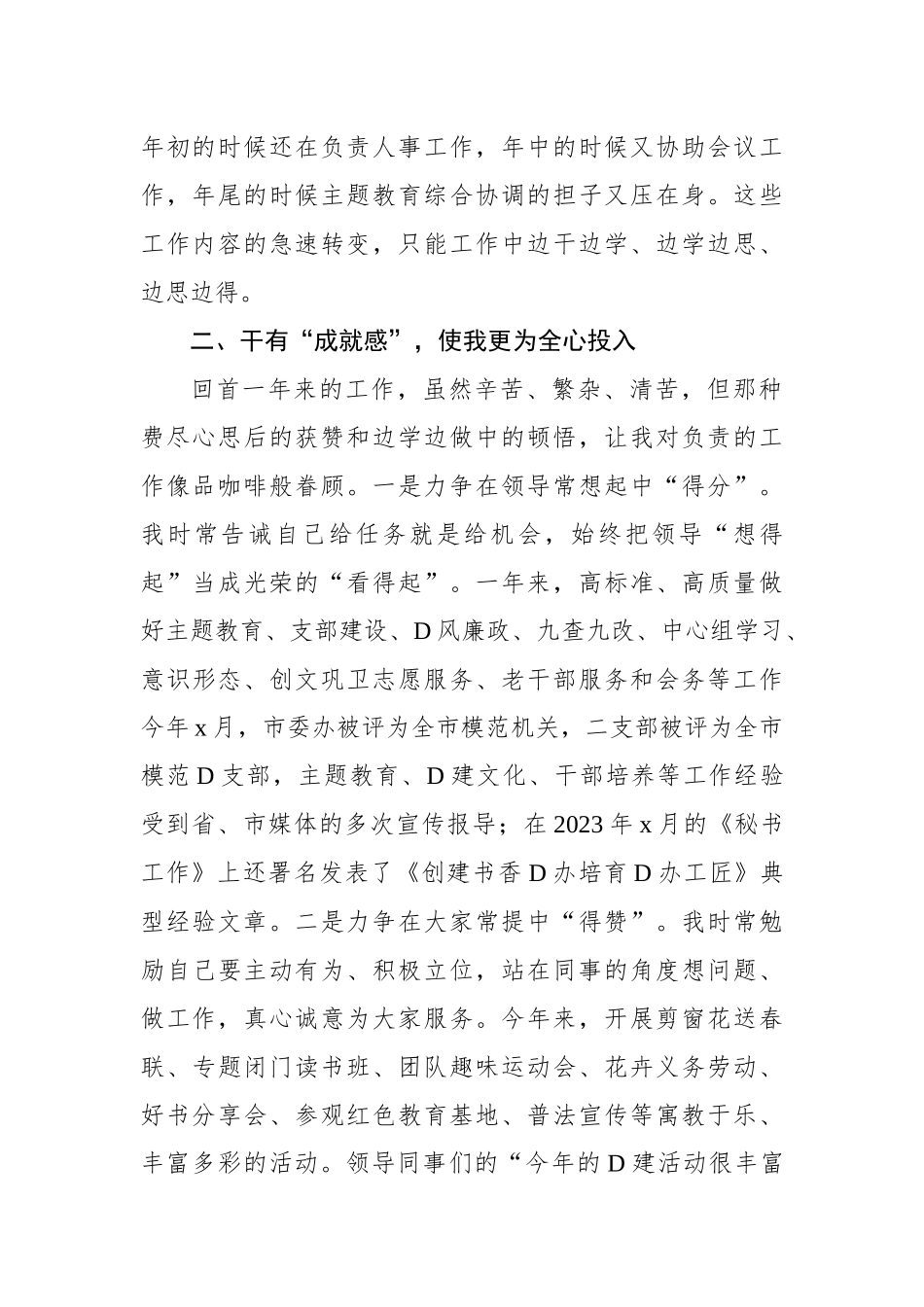 2023年个人述职报告汇编（8篇）_第3页