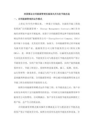 合同能源管理模式实施节能改造