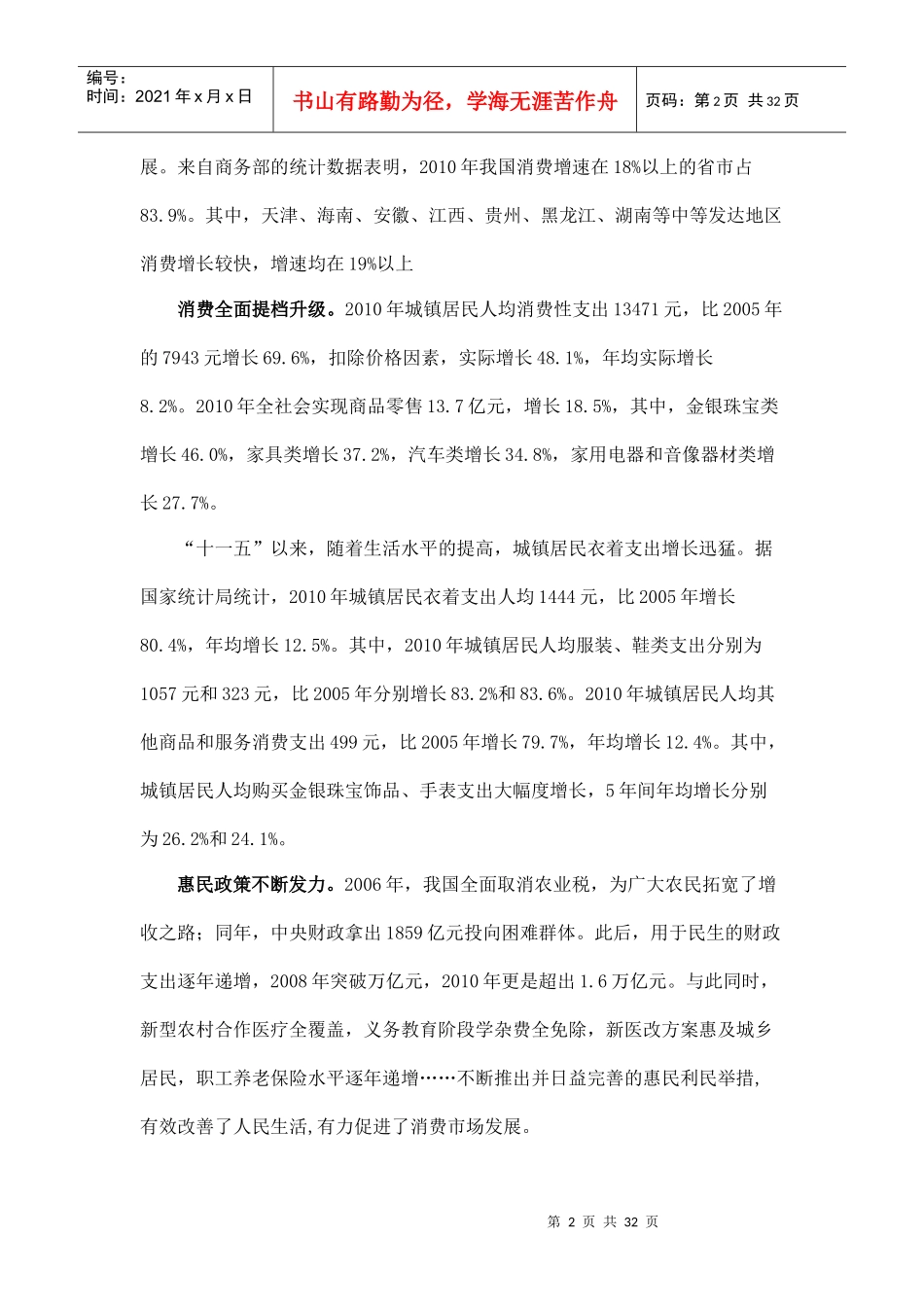 XXXX年度中国百货行业发展报告_第2页