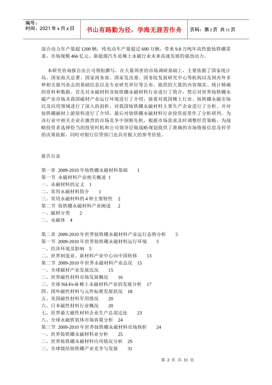 XXXX-XXXX年中国钕铁硼永磁材料的预测报告_第2页