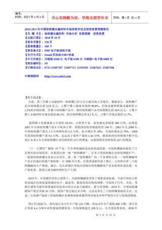 XXXX-XXXX年中国钕铁硼永磁材料的预测报告