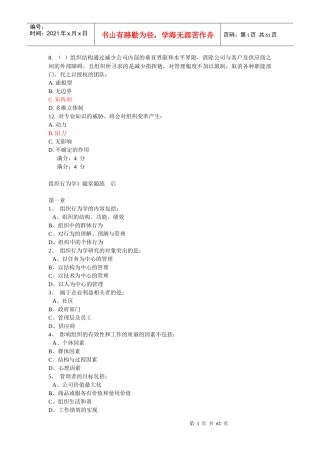 XXXX东北财经大学《组织行为学》在线作业随机