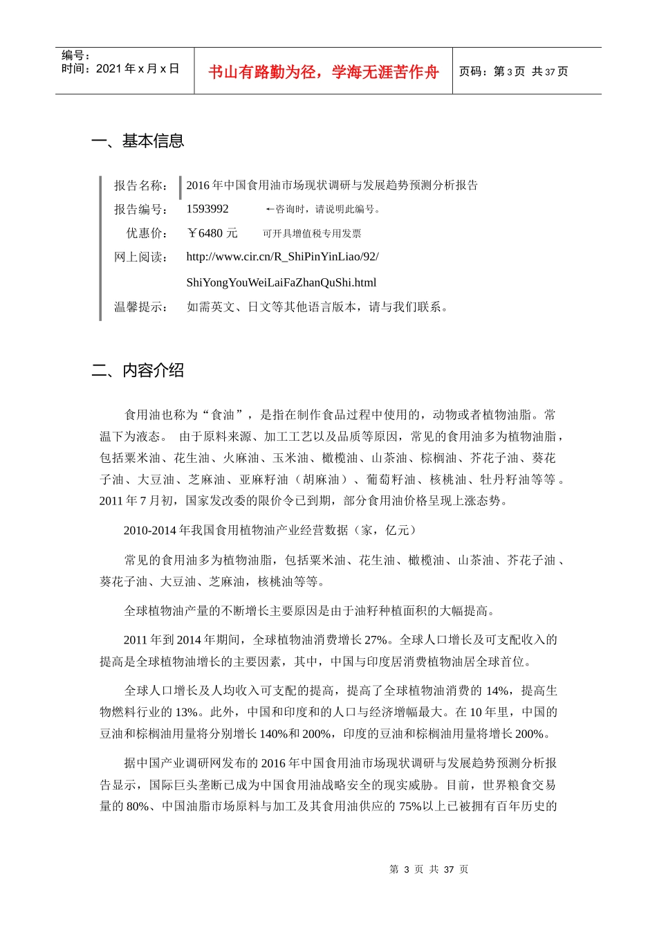 XXXX年食用油现状及发展趋势分析_第3页