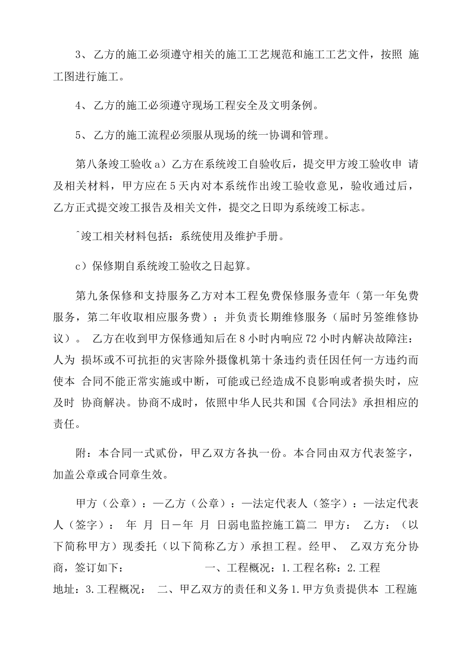 弱电监控施工合同范本模板_第3页