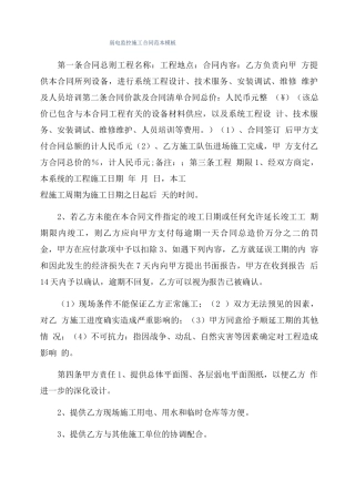 弱电监控施工合同范本模板