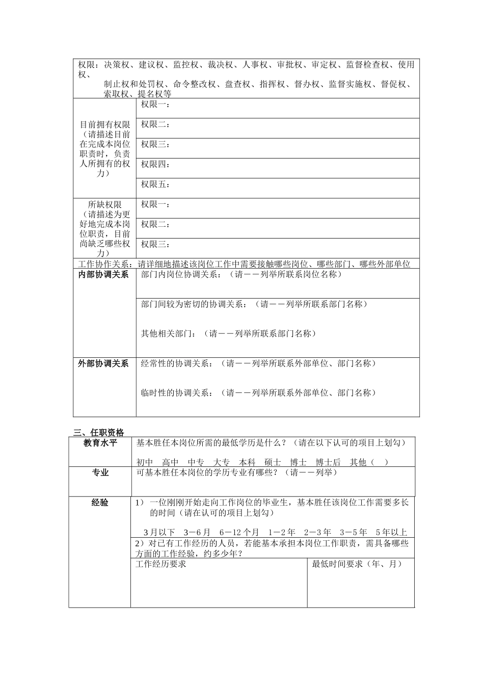 xx公司岗位调查表（DOC 7)_第2页