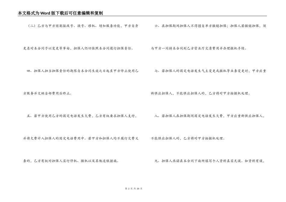 公司担保合同3篇_第2页