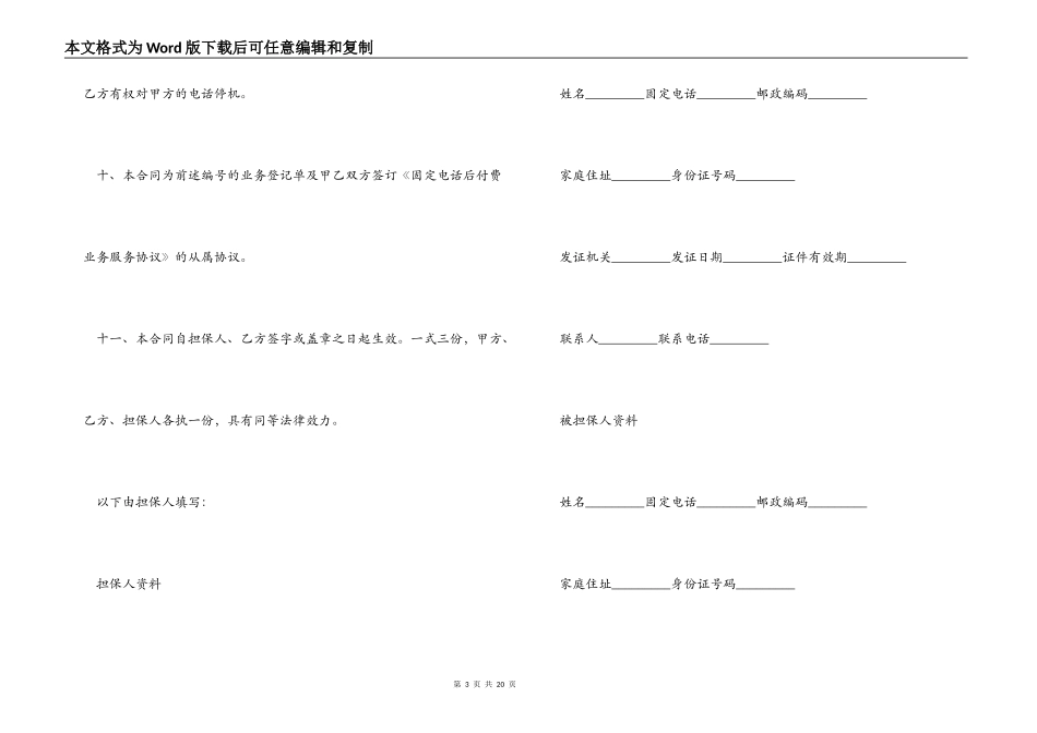 公司担保合同3篇_第3页