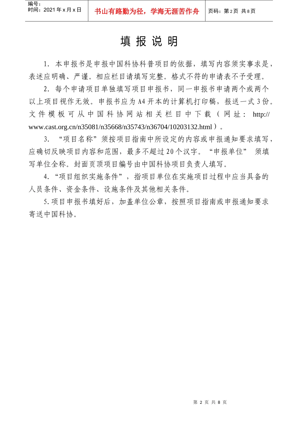 XXXX年5月30日前报送-科普项目申报书(模板)_第2页