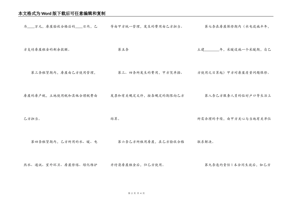 关于自建房房屋租赁合同书_第2页