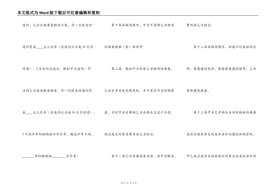 关于自建房房屋租赁合同书_第3页