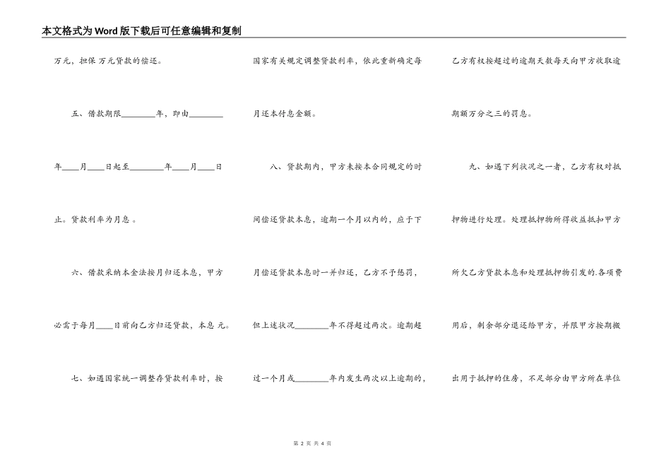精品担保借款合同样书_第2页