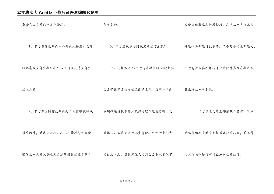 精品担保借款合同样书_第3页