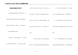 精品担保借款合同样书
