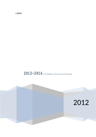 XXXX-XXXX年中国眼镜行业投资分析及前景预测报告