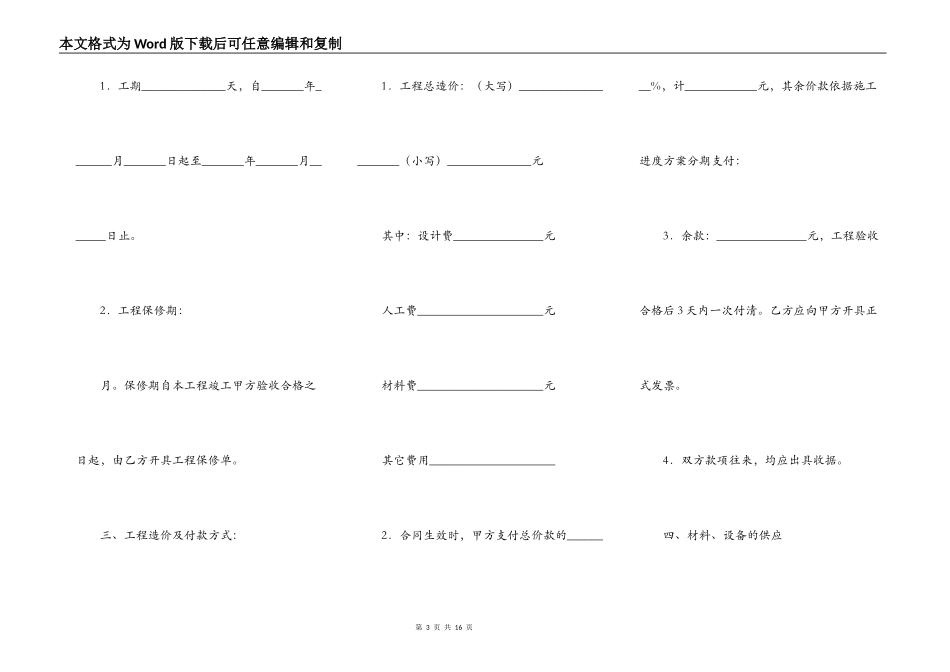 江苏省住宅装饰工程施工合同_第3页