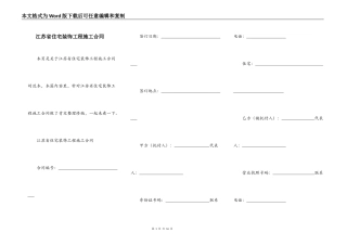 江苏省住宅装饰工程施工合同