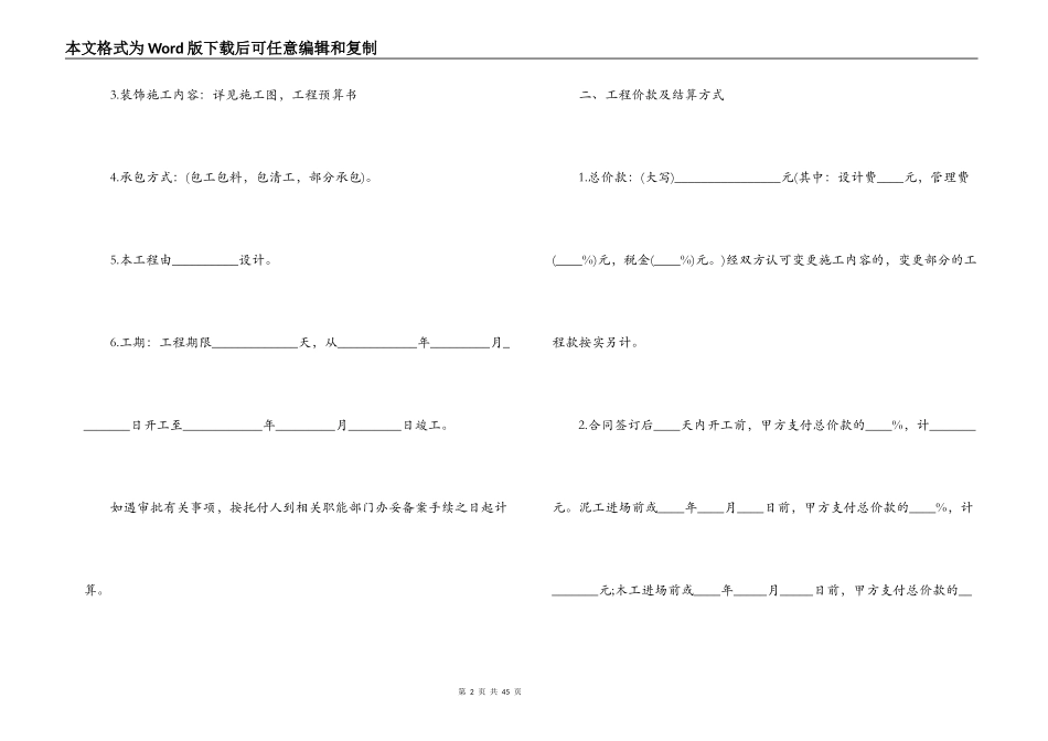 万科装修合同范本_第2页