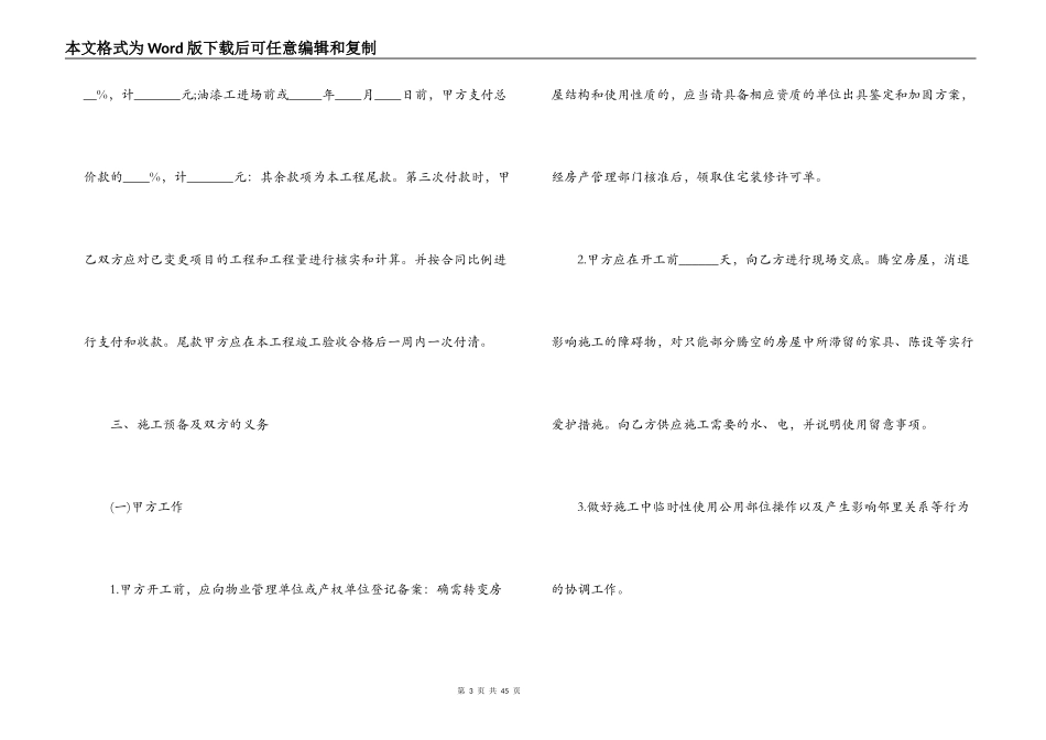 万科装修合同范本_第3页