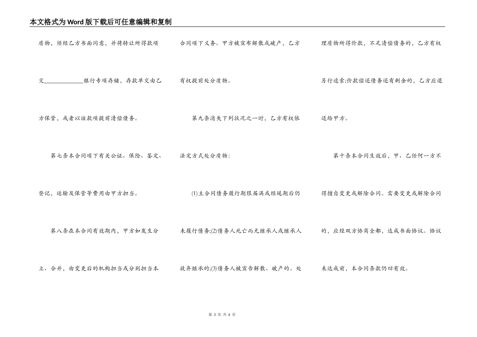 信托受益权质押合同范本_第3页
