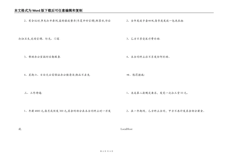 办公楼服务工作承包合同_第2页